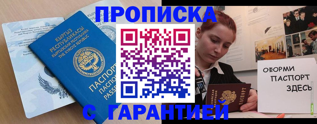 прописка для работы в Новозыбкове