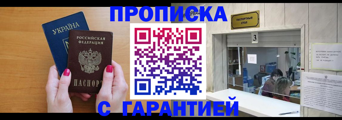 прописка для школы в Новозыбкове