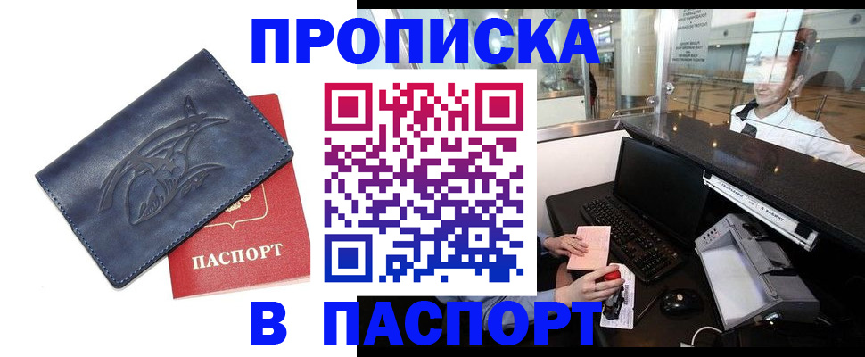 временная регистрация в квартире в Новозыбкове