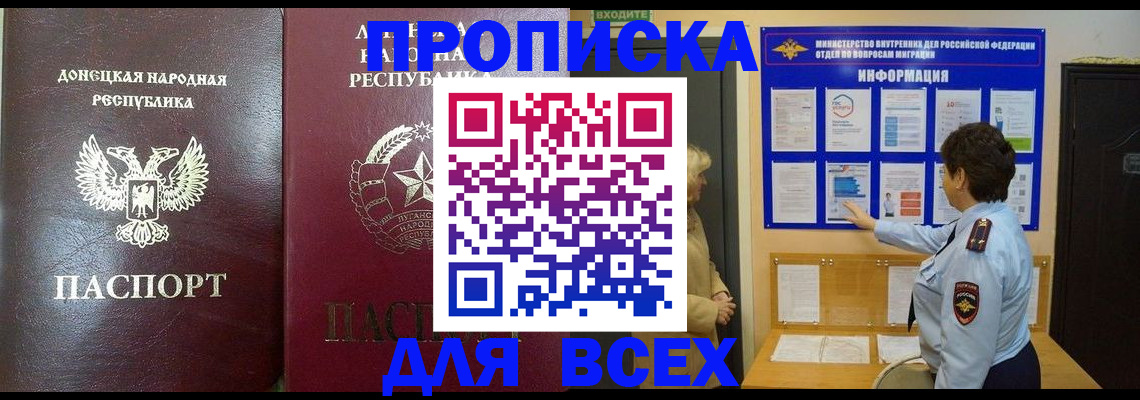 временная регистрация для всех в Новозыбкове