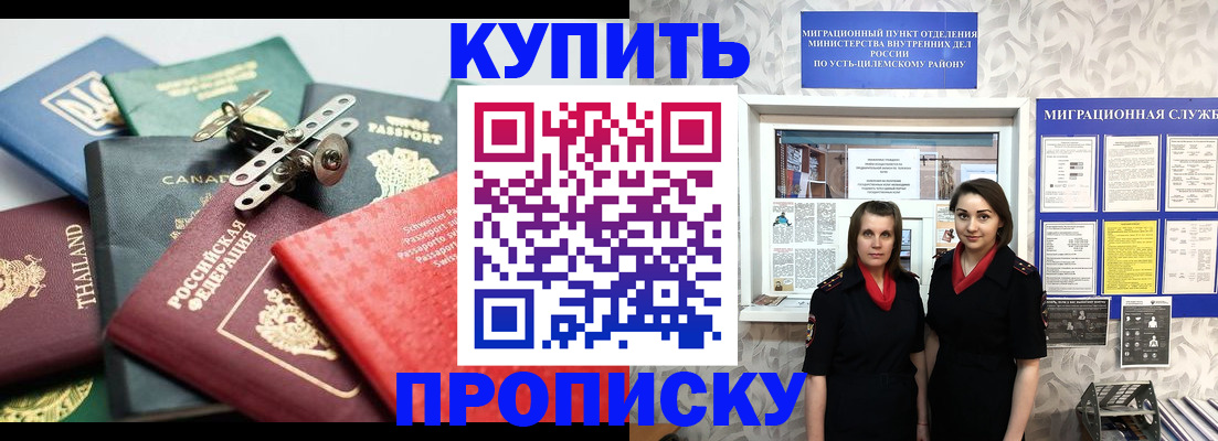 прописка ребенка в Новозыбкове