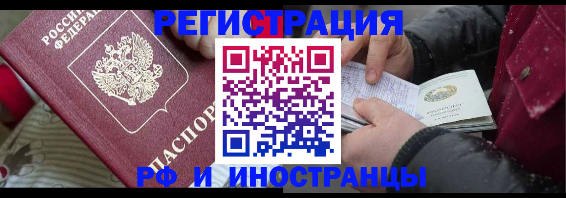 прописка для работы в Новозыбкове